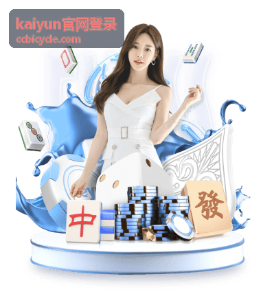 kaiyun官网登录安全验证界面